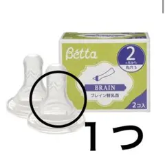 Betta BRAIN 1個のみ販売　2ヶ月から~