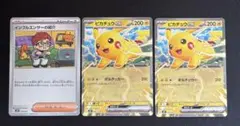 【ポケモンカード】コロちゃお インフルエンサーの紹介 ピカチュウ 3枚セット