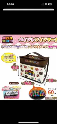 あっちゃん様専用 チロルチョコ　ペイントツインマーカー60本➕janat
