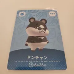 あつ森 amiiboカード ドンチャン