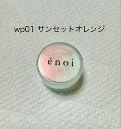 enoi エノイ　うるぱ　wp01 サンセットオレンジのサムネイル
