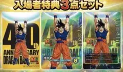 ドラゴンボール ゲンキダマツリ 入場者特典3種セット