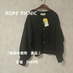新品未使用美品ROPE PICNICカーディガンダークブラウン F定価5489円のサムネイル
