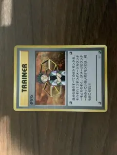ポケモンカード 旧裏面 タケシ