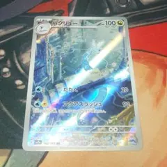【ポケカ】ハクリュー AR