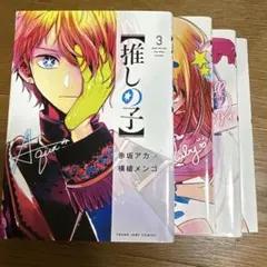 推しの子 1-4巻セット