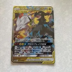 ①レシラム&ゼクロムGX RR サン&ムーン 強化拡張パック ドリームリーグ