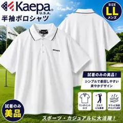 Kaepa ケイパ 半袖 ポロシャツ LL ホワイト 美品のサムネイル