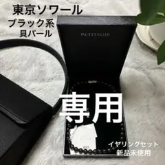 東京ソワール☆黒珊瑚ネックレス＆イヤリング（A80) - メルカリ