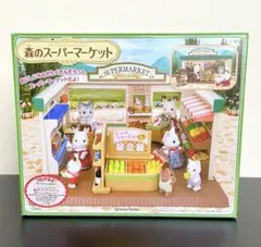 新品未開封 シルバニアファミリー 森のスーパーマーケット ミ-69廃盤商品 希少