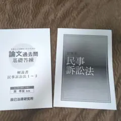 2026年 予備試験 論文直前答練 問題文・答案例・解説冊子 - メルカリ