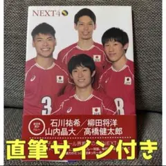 2026年最新】柳田将洋 サインの人気アイテム - メルカリ
