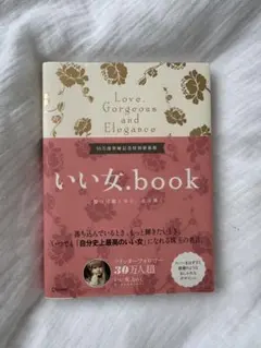 いい女.book