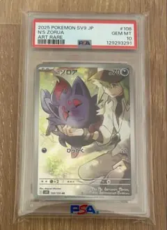 2026年最新】Nのゾロア ar psa10の人気アイテム - メルカリ