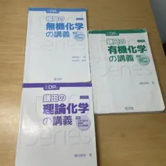 化学Doシリーズ 理論・無機・有機