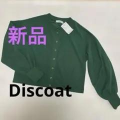 新品✨ ディスコート タークグリーン カーディガン Free 春夏秋冬のサムネイル