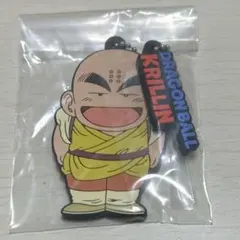 ドラゴンボール　一番くじ　H賞　ラバーチャーム　クリリン