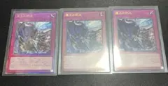 遊戯王　霆王の閃光　ドミナススパーク　レリーフ　アルティメット　3枚