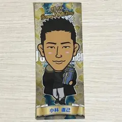 即購入OK！小林直己　千社札