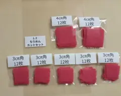 L-2 ちりめんカットセット 濃いピンク