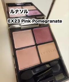 ルナソル アイカラーレーション EX23 Pink Pomegranateのサムネイル