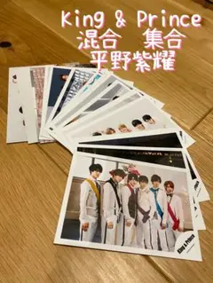King & Prince キンプリ　平野紫耀　公式写真　まとめ売り