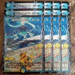 超次元ガロウズホール　超次元パンドラホール　超次元エナジーホールサプライズホール