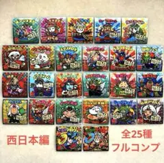 ロッテ ご当地ビックリマンチョコ 西日本編 全25枚 コンプリートセット