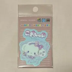 サンリオ こぎみゅん ダイカットミニステッカー まほうつかい