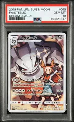 PSA10 ハガネール CHR 060/049 sm11b C - メルカリ