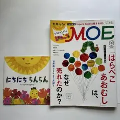 お値下げしました‼️MOE モエ 2017年8月号