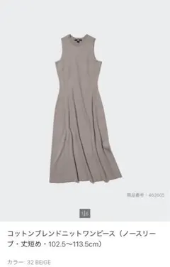 ユニクロ　コットンブレンドニットワンピース（丈短め）　ベージュ　XL