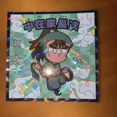 忍たま乱太郎 中住家長次 シール No.13