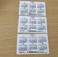 2026年カレンダーカードのサムネイル