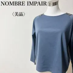 【美品】NOMBRE IMPAIR ブルー ストライプ 長袖 トップス