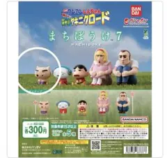 クレヨンしんちゃん　栄光の焼肉ロードまちぼうけ7 新品未使用　ぶりぶりざえもん