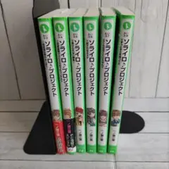 ソライロ♪プロジェクト 全６巻セット