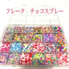 フレーク　チョコスプレー