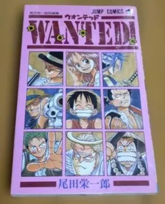 希少 WANTED! ワンピース 尾田栄一郎 1998年 第1巻 初版本 - メルカリ