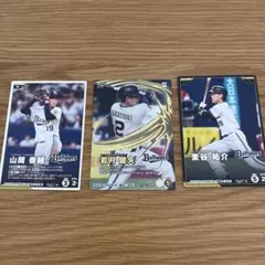 プロ野球カード オリックス 山岡泰輔 若月健矢 麦谷祐介 3枚セット