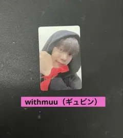 【ギュビン】zb1 withmuuトレカ　りぼん