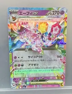 エーフィex RR SV8a テラスタルフェスex 063/187