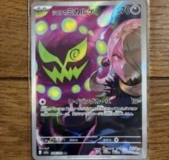 シロナのミカルゲ AR】MEGAドリームex ポケモンカードゲーム ポケカ