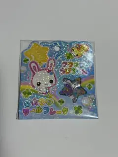 フワフワらびちゃん おはじき シールフレーク