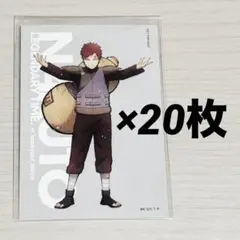 NARUTO 我愛羅 ベースヤードトーキョー 20枚セット