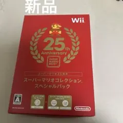 新品　スーパーマリオコレクション スペシャルパック