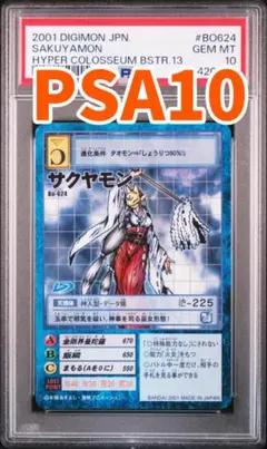 【希少品】オメガモン Alter-S Re-98 ARS 10+ 世界で1枚 Amazon.co.jp: PSA10 オメガモンAlter-s Re-98 20th Anniversary Set