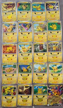ポケモンカード 30周年 ピカチュウ まとめ売り