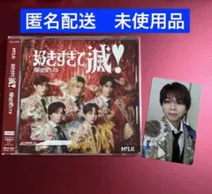 匿名配送　M!LK 爆裂愛してる/好きすぎて滅　VOS盤 塩崎太智トレカ付