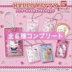 HELLO KITTY パッケージミニチュアコレクション　全６種　かわいい❤️